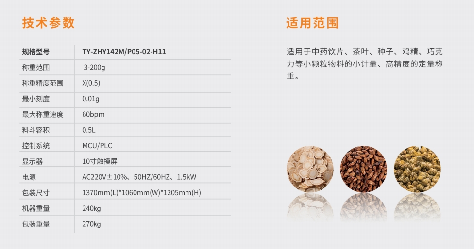 14头03(05)斗式组合秤高精度参数.png