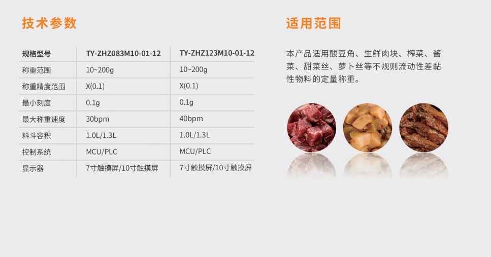 8&12头三层直列10斗式生鲜组合秤参数.png