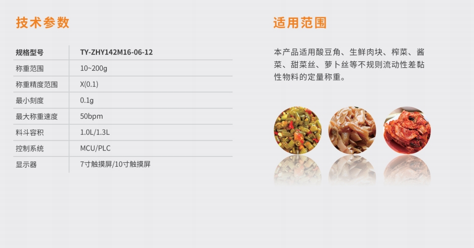 10&12&14头直列10斗式生鲜组合秤参数2.png