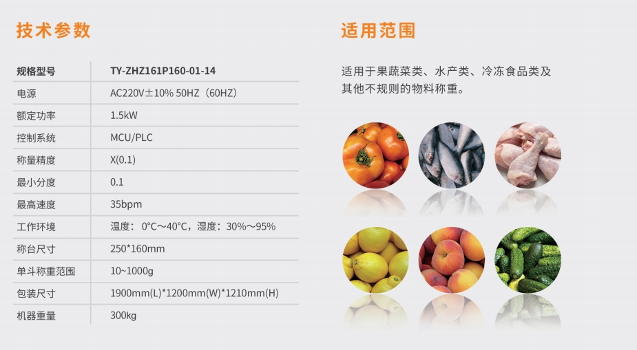 12&14&16带式组合秤参数2.png
