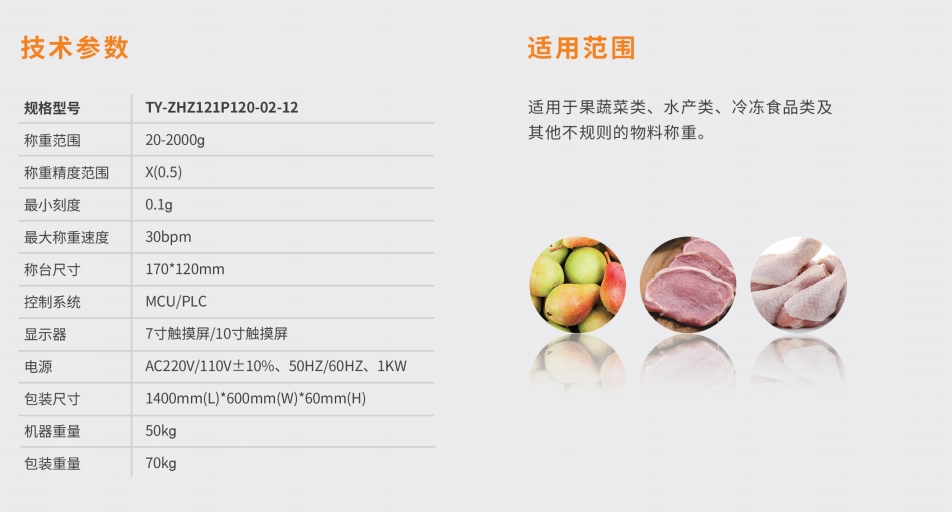 12头台式组合秤参数.png