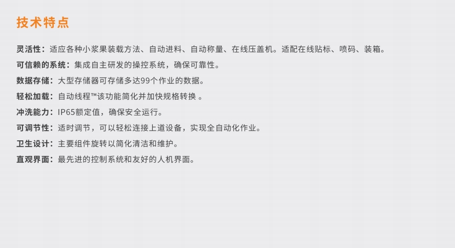 12头小型果称重装盒包装线技术特点.png