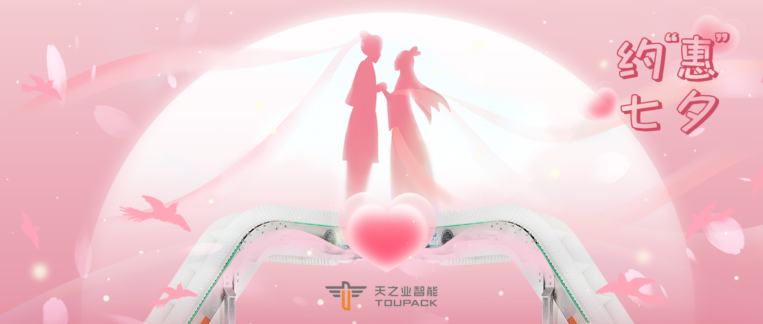 约“惠”七夕，天 “度” 有缘，天之业 “天度”系列 组合秤直降 3000 元，七夕专属福利限时解锁！