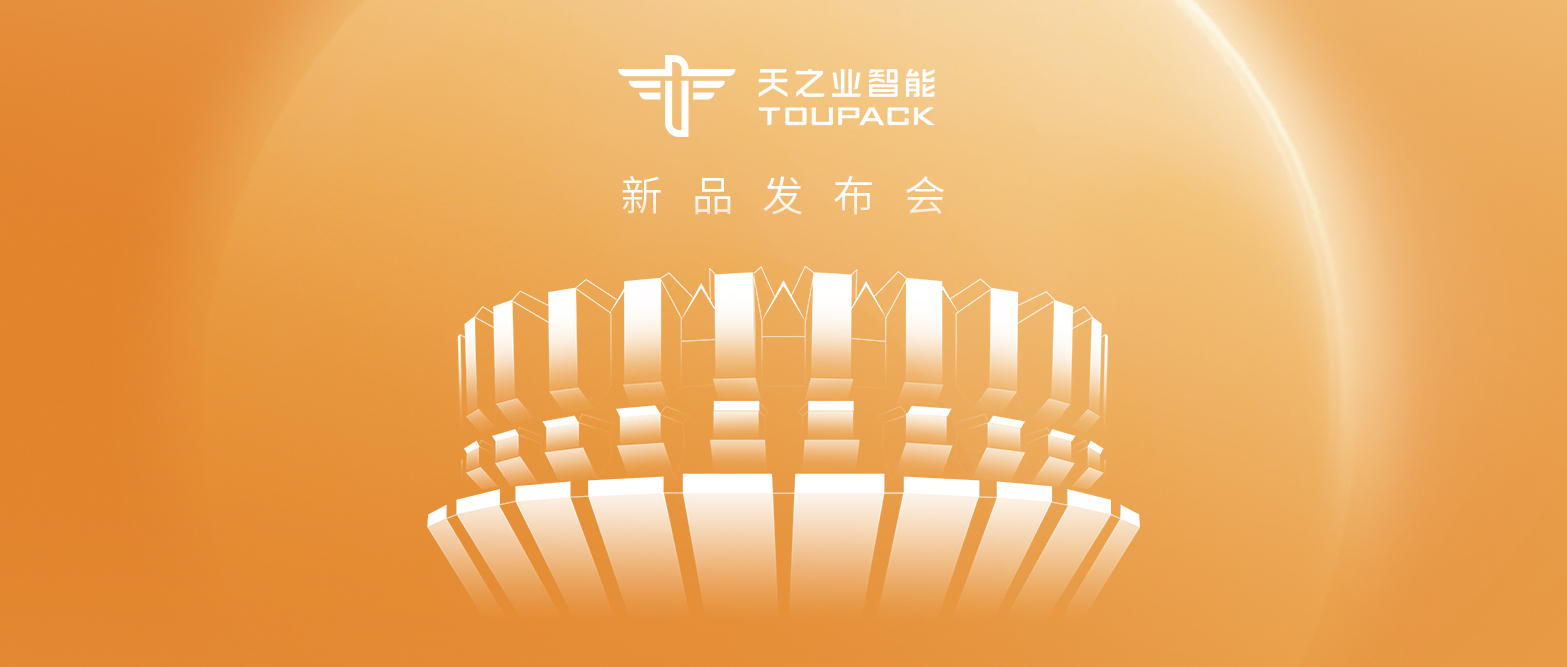 2025年新品发布会预告｜寰宇悬明月•同心绘远图