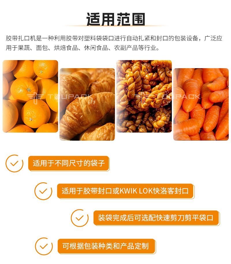 全自动胶带扎口机(中文版)_02.jpg