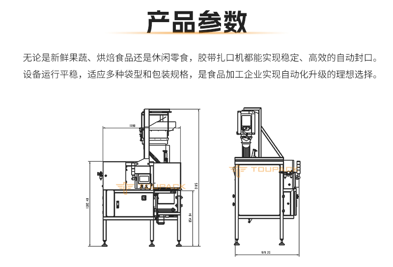 全自动胶带扎口机(中文版)_08.jpg