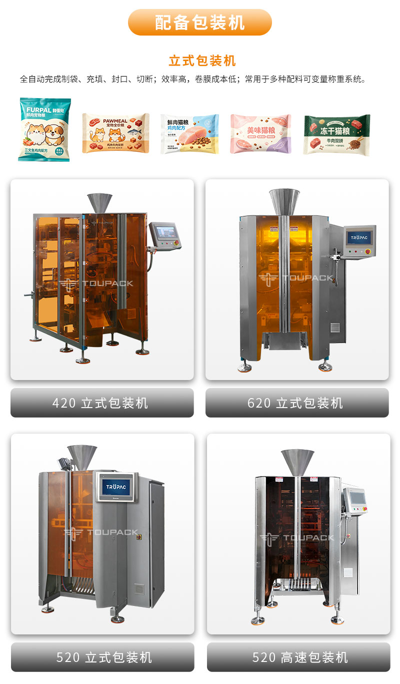 宠物食品称重包装(颗粒类)(中文版)_09.jpg